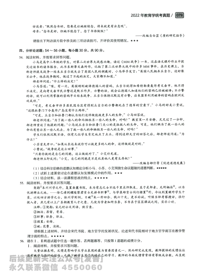 2022年教育学311真题免费分享_考研_11.311教育学历年真题_01311教育学真题