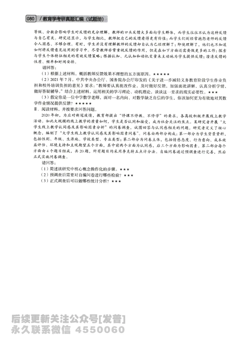2022年教育学311真题免费分享_考研_11.311教育学历年真题_01311教育学真题