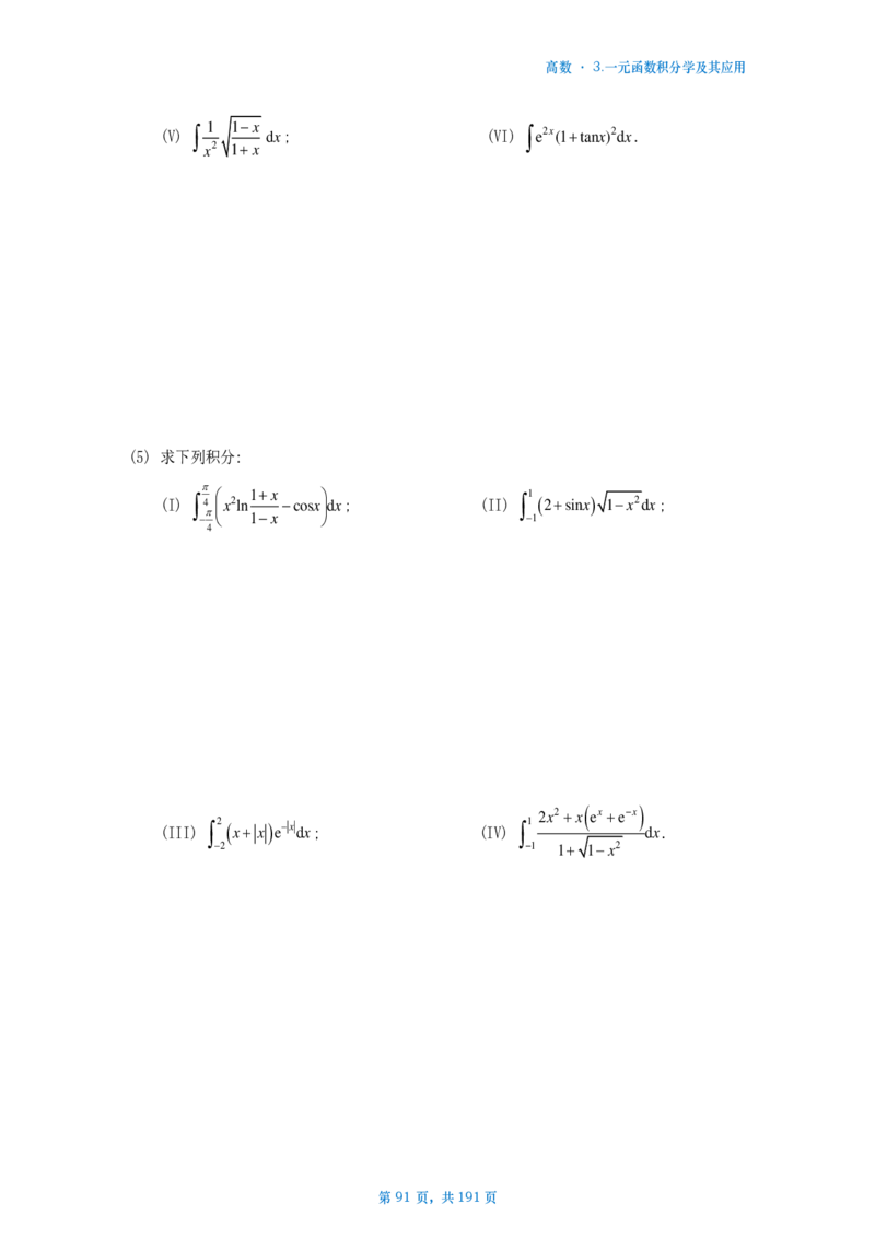 25李林《880》数二高数部分做题本_考研_数学_02.李林_25李林《880题》做题本（全）_数二