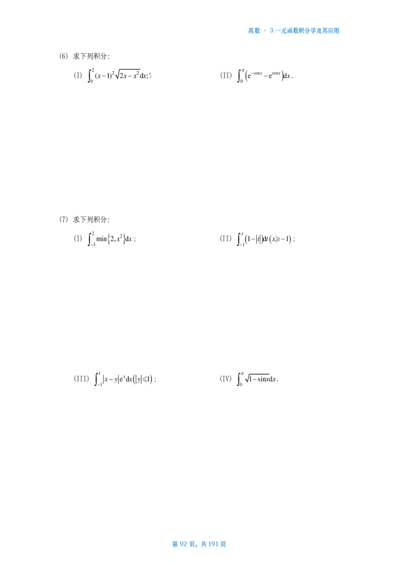 25李林《880》数二高数部分做题本_考研_数学_02.李林_25李林《880题》做题本（全）_数二