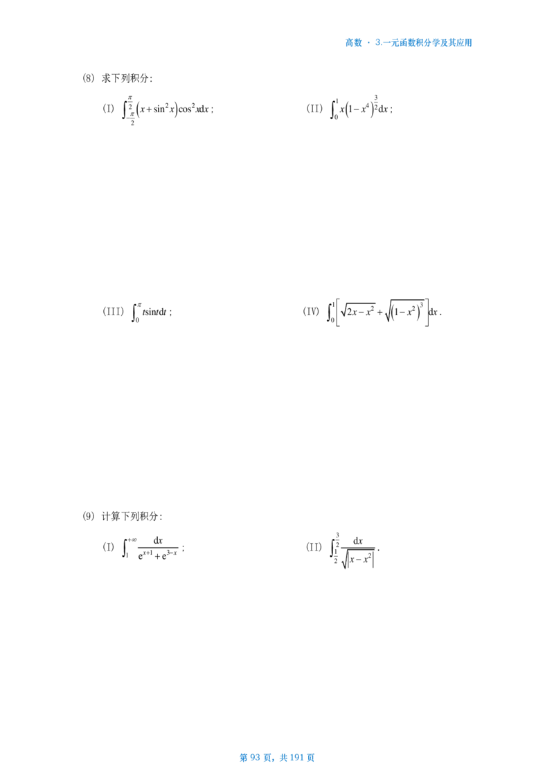 25李林《880》数二高数部分做题本_考研_数学_02.李林_25李林《880题》做题本（全）_数二