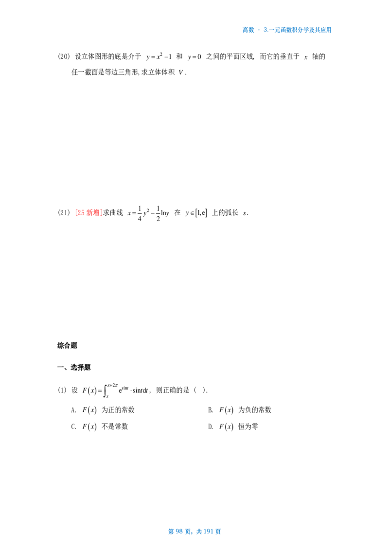 25李林《880》数二高数部分做题本_考研_数学_02.李林_25李林《880题》做题本（全）_数二