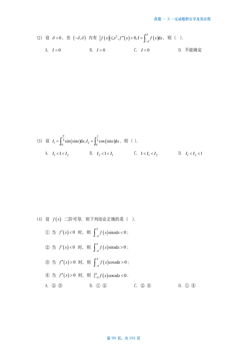 25李林《880》数二高数部分做题本_考研_数学_02.李林_25李林《880题》做题本（全）_数二