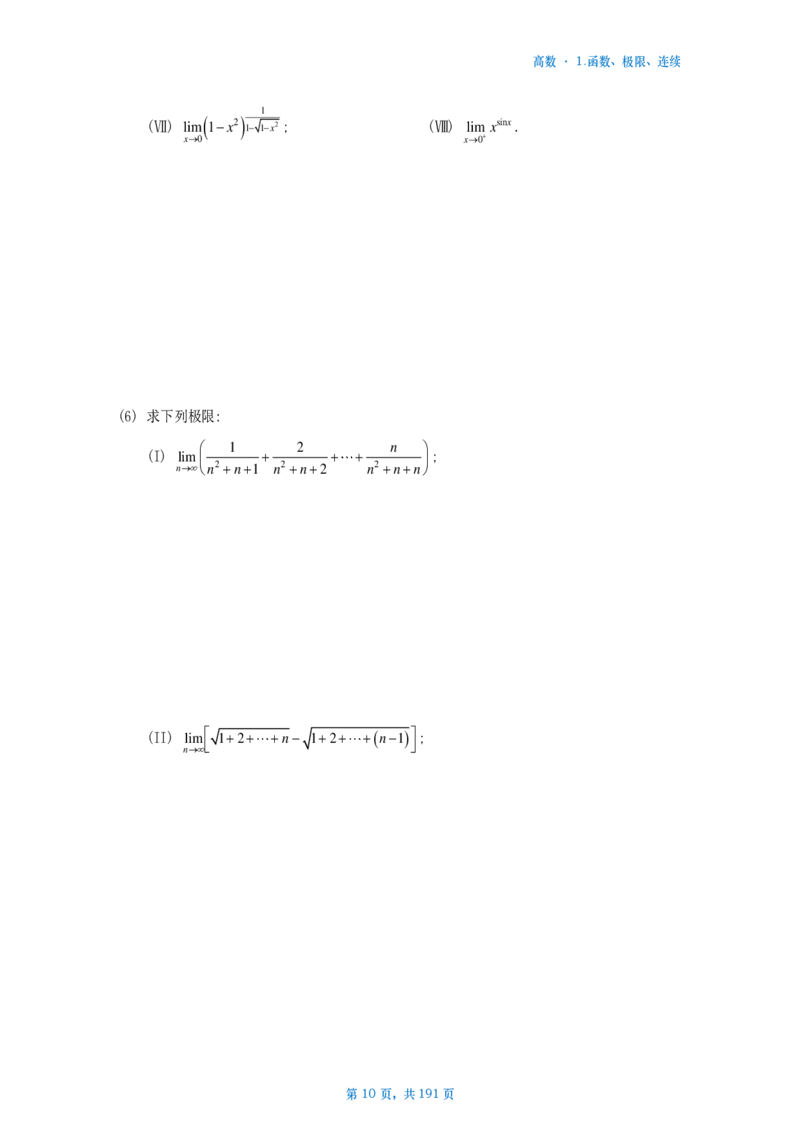 25李林《880》数二高数部分做题本_考研_数学_02.李林_25李林《880题》做题本（全）_数二