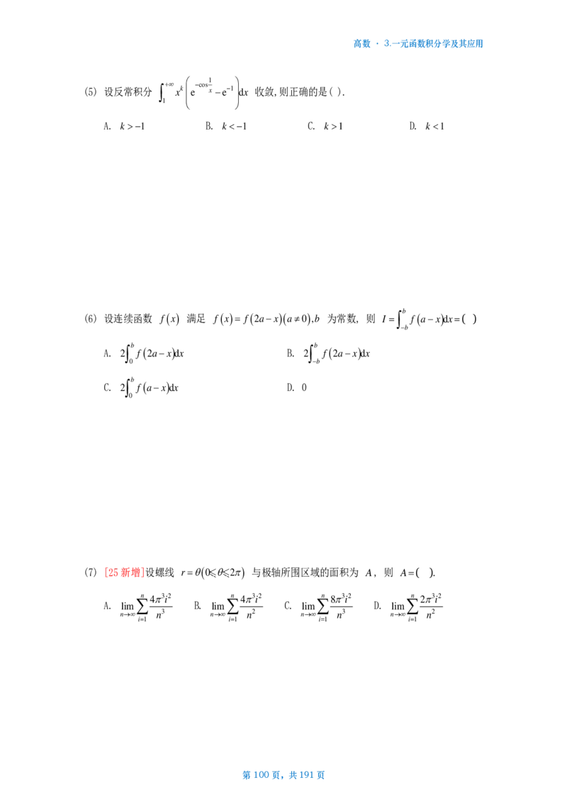 25李林《880》数二高数部分做题本_考研_数学_02.李林_25李林《880题》做题本（全）_数二