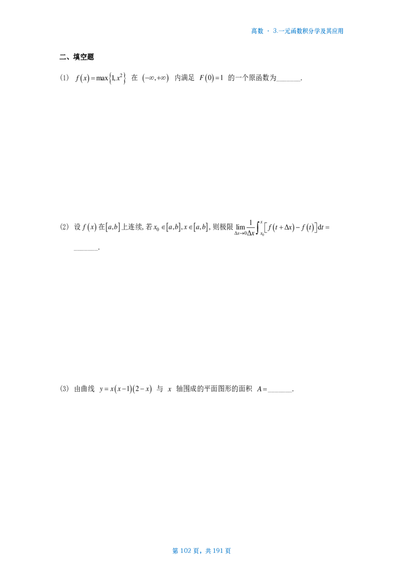 25李林《880》数二高数部分做题本_考研_数学_02.李林_25李林《880题》做题本（全）_数二