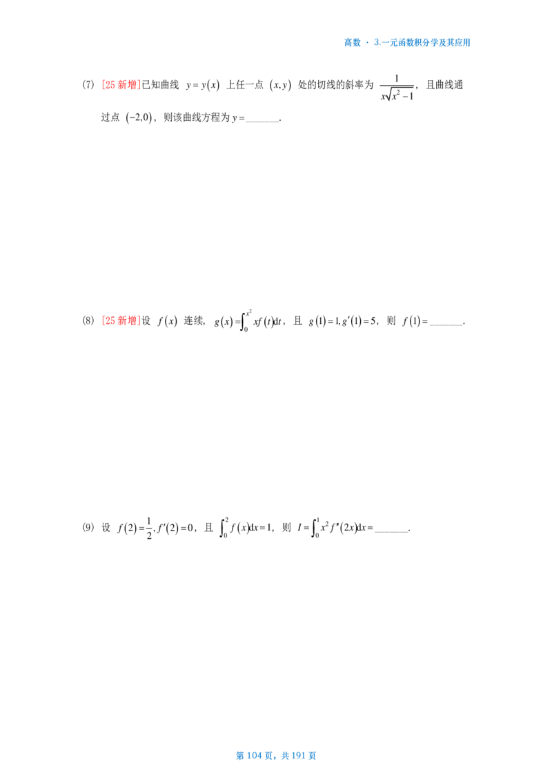 25李林《880》数二高数部分做题本_考研_数学_02.李林_25李林《880题》做题本（全）_数二
