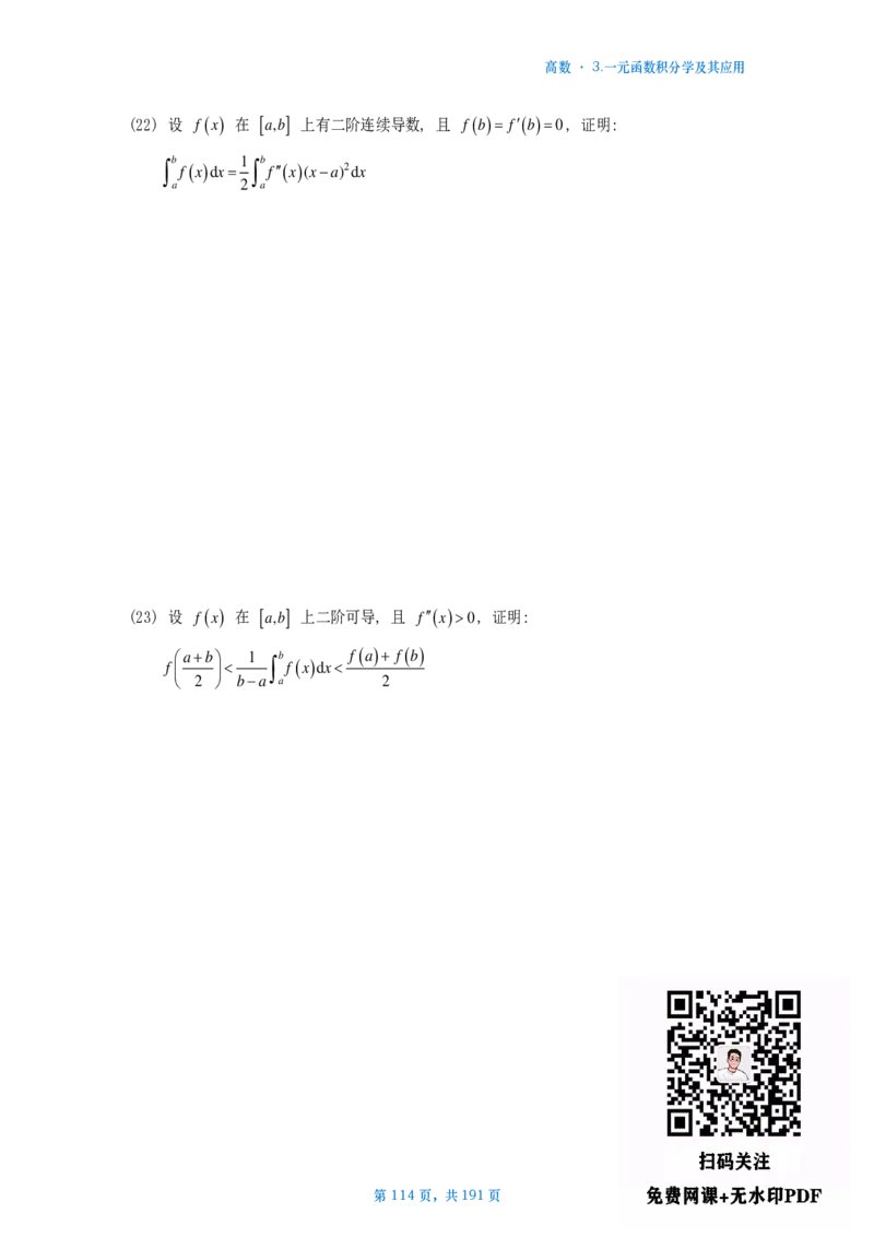 25李林《880》数二高数部分做题本_考研_数学_02.李林_25李林《880题》做题本（全）_数二