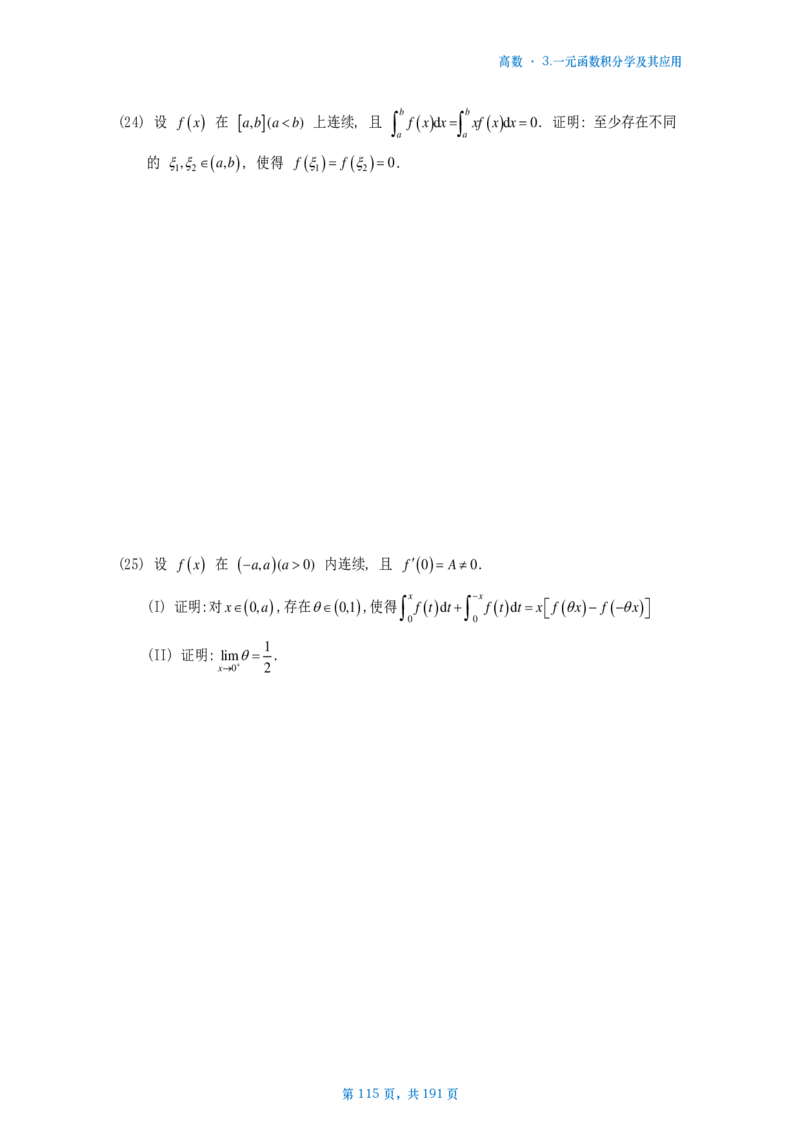 25李林《880》数二高数部分做题本_考研_数学_02.李林_25李林《880题》做题本（全）_数二