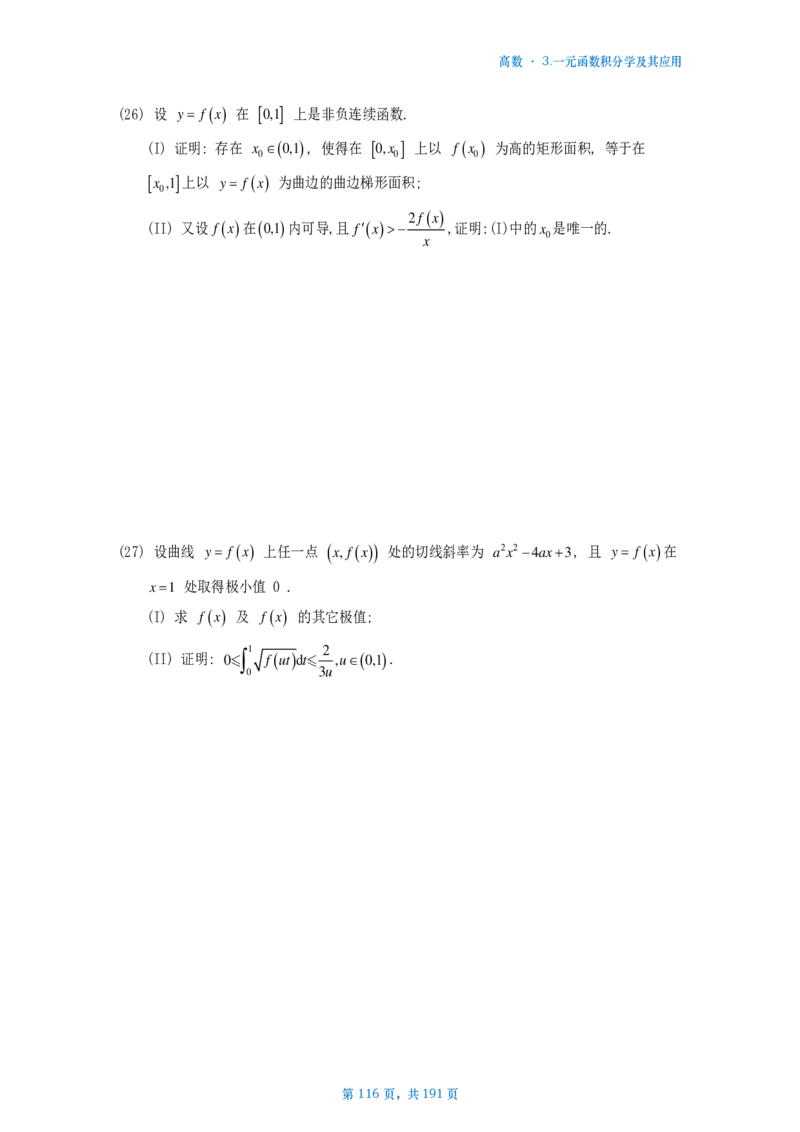 25李林《880》数二高数部分做题本_考研_数学_02.李林_25李林《880题》做题本（全）_数二