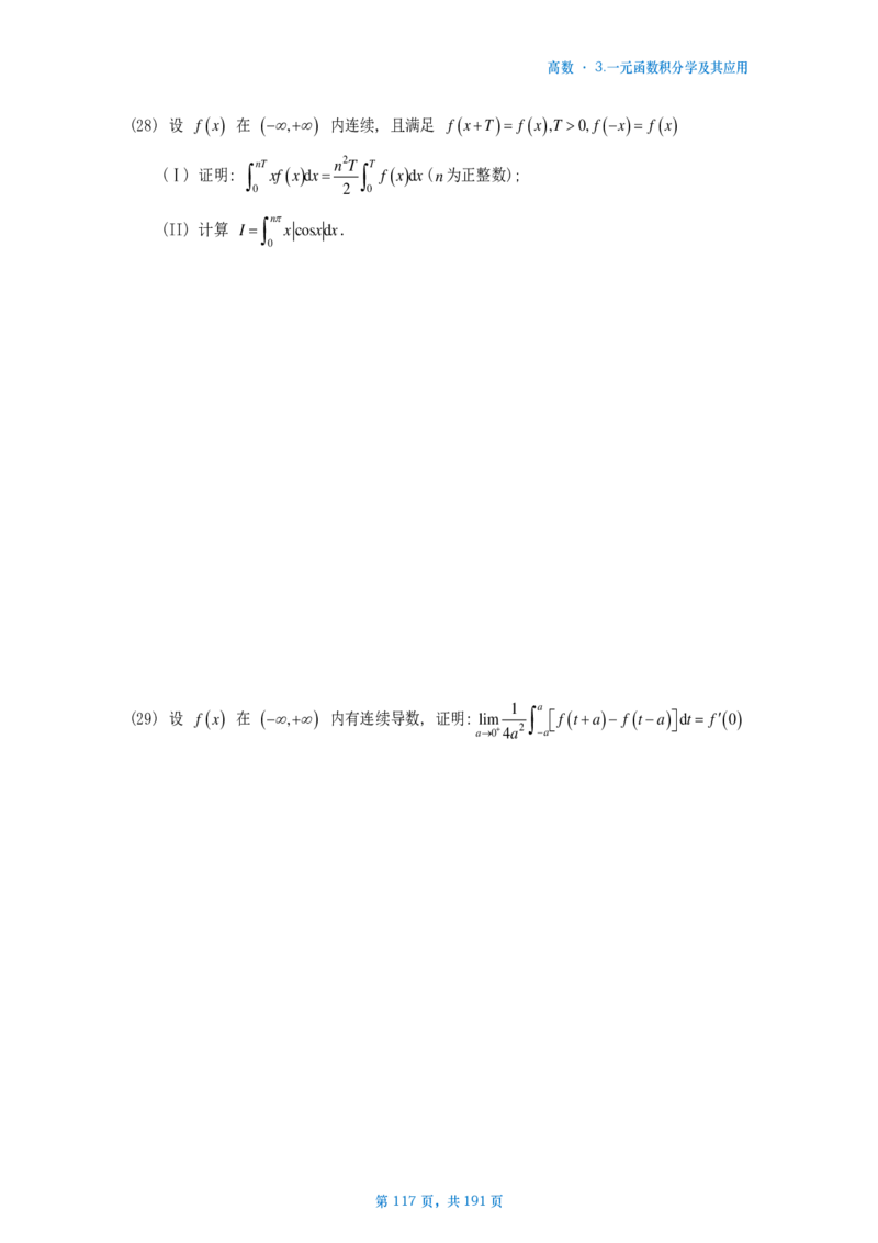 25李林《880》数二高数部分做题本_考研_数学_02.李林_25李林《880题》做题本（全）_数二