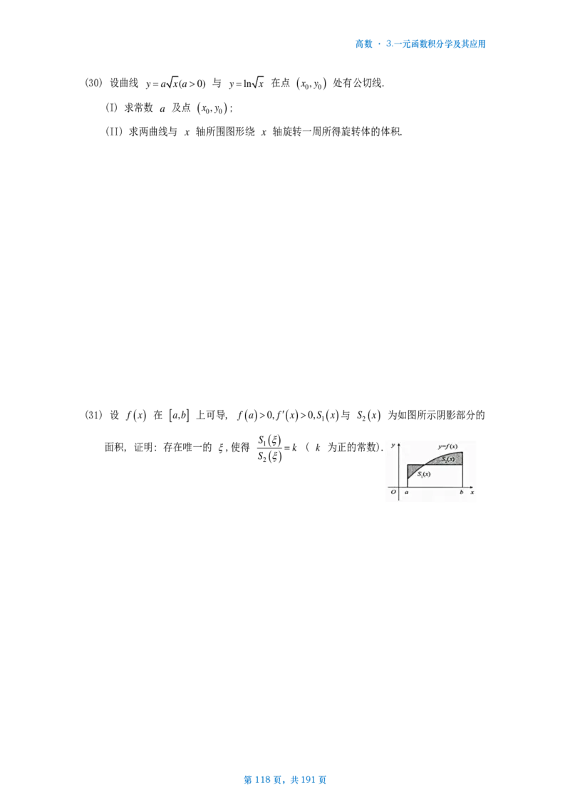25李林《880》数二高数部分做题本_考研_数学_02.李林_25李林《880题》做题本（全）_数二