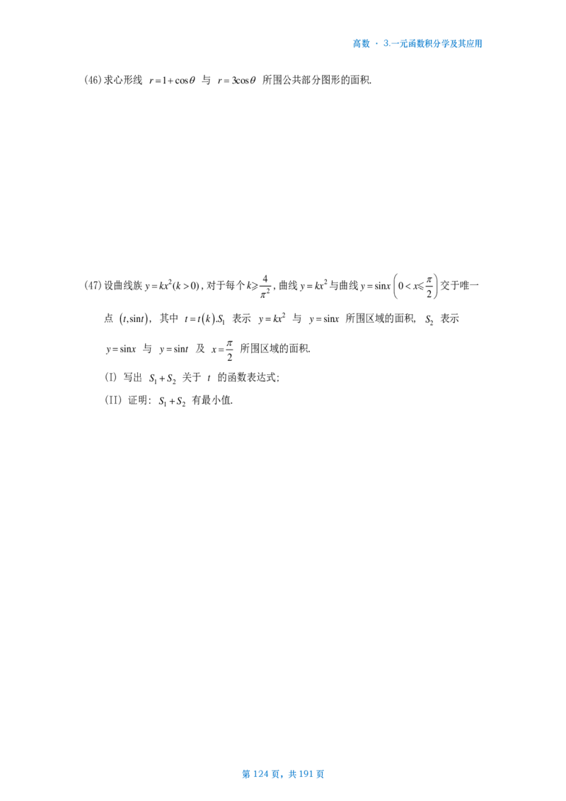 25李林《880》数二高数部分做题本_考研_数学_02.李林_25李林《880题》做题本（全）_数二