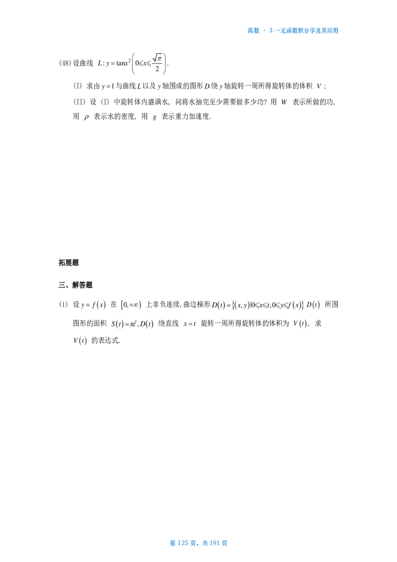 25李林《880》数二高数部分做题本_考研_数学_02.李林_25李林《880题》做题本（全）_数二