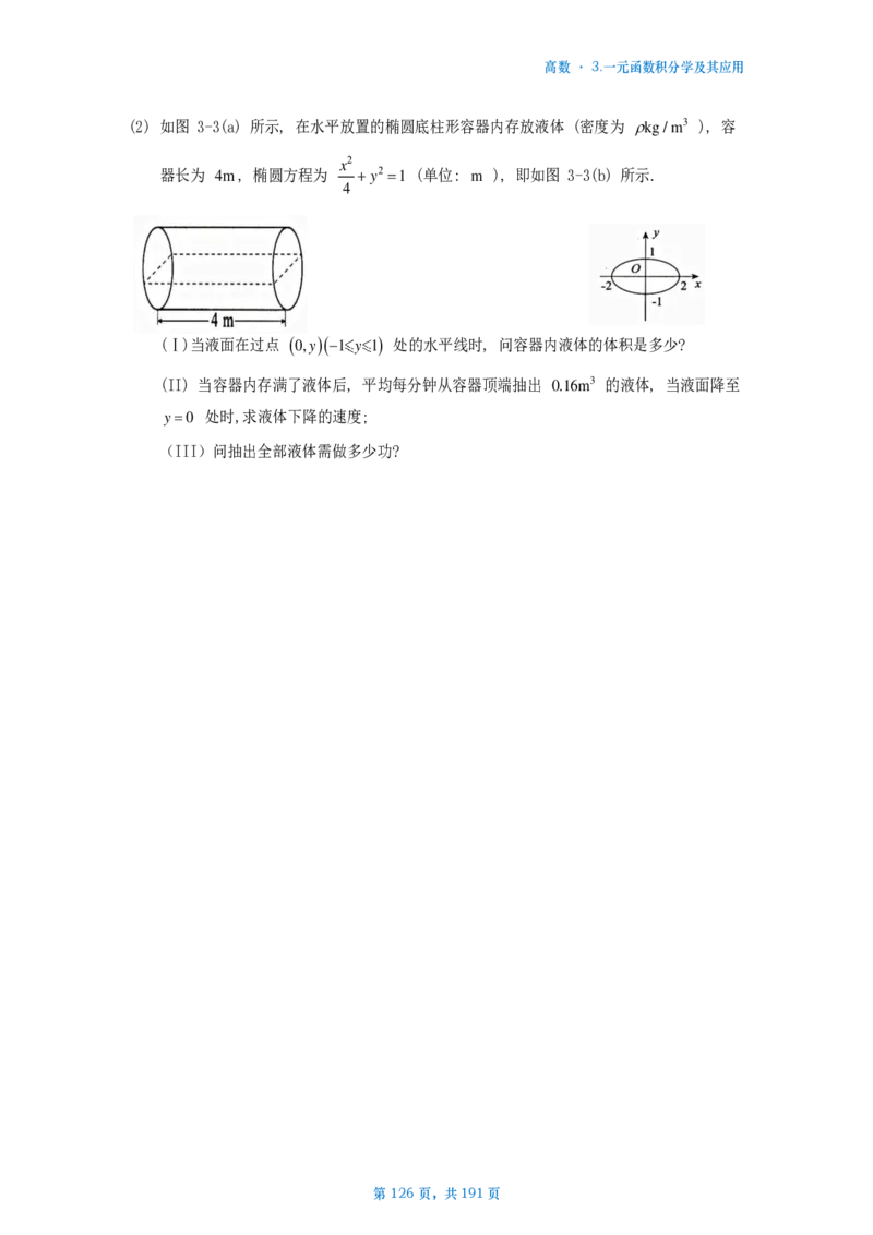 25李林《880》数二高数部分做题本_考研_数学_02.李林_25李林《880题》做题本（全）_数二