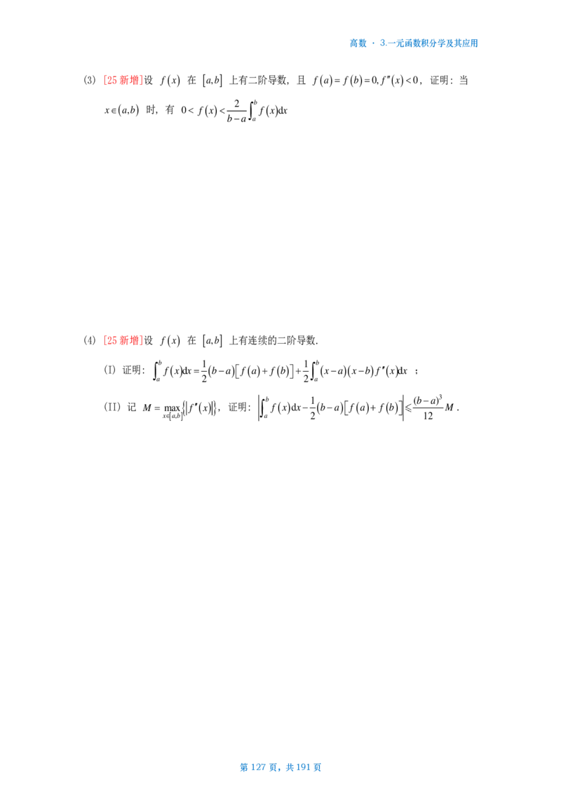 25李林《880》数二高数部分做题本_考研_数学_02.李林_25李林《880题》做题本（全）_数二