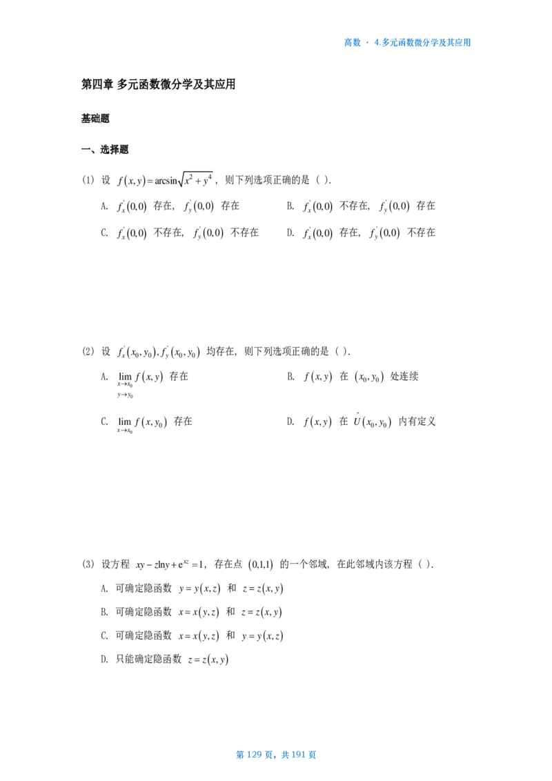 25李林《880》数二高数部分做题本_考研_数学_02.李林_25李林《880题》做题本（全）_数二