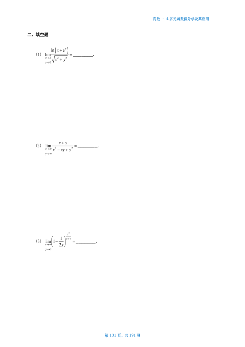 25李林《880》数二高数部分做题本_考研_数学_02.李林_25李林《880题》做题本（全）_数二