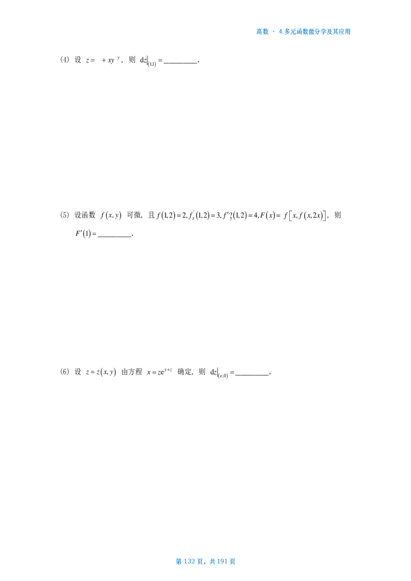 25李林《880》数二高数部分做题本_考研_数学_02.李林_25李林《880题》做题本（全）_数二