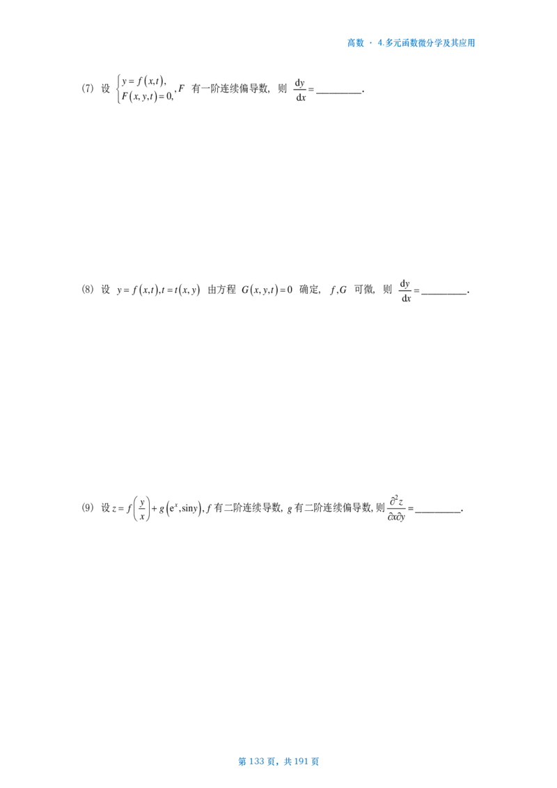 25李林《880》数二高数部分做题本_考研_数学_02.李林_25李林《880题》做题本（全）_数二