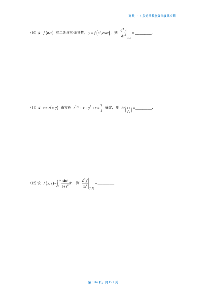 25李林《880》数二高数部分做题本_考研_数学_02.李林_25李林《880题》做题本（全）_数二