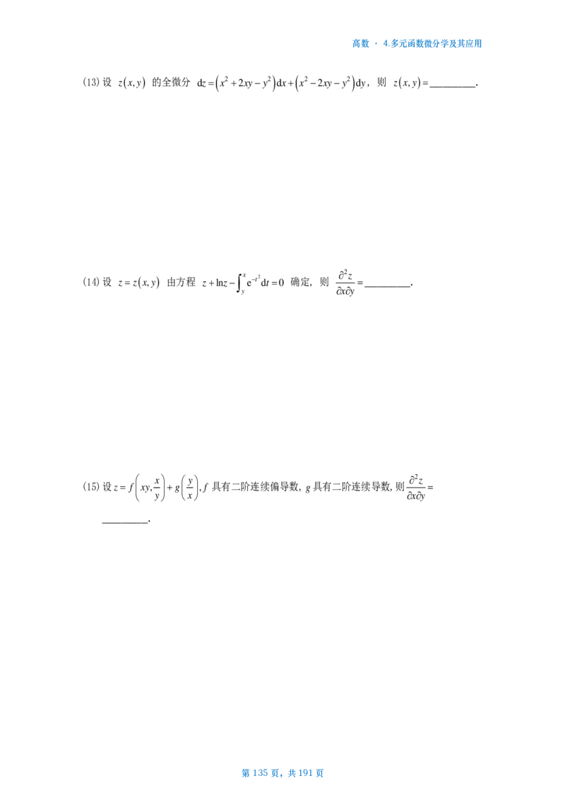 25李林《880》数二高数部分做题本_考研_数学_02.李林_25李林《880题》做题本（全）_数二