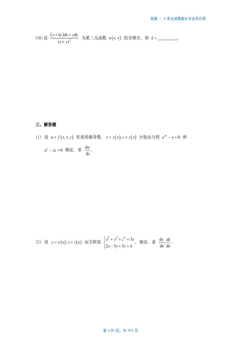 25李林《880》数二高数部分做题本_考研_数学_02.李林_25李林《880题》做题本（全）_数二