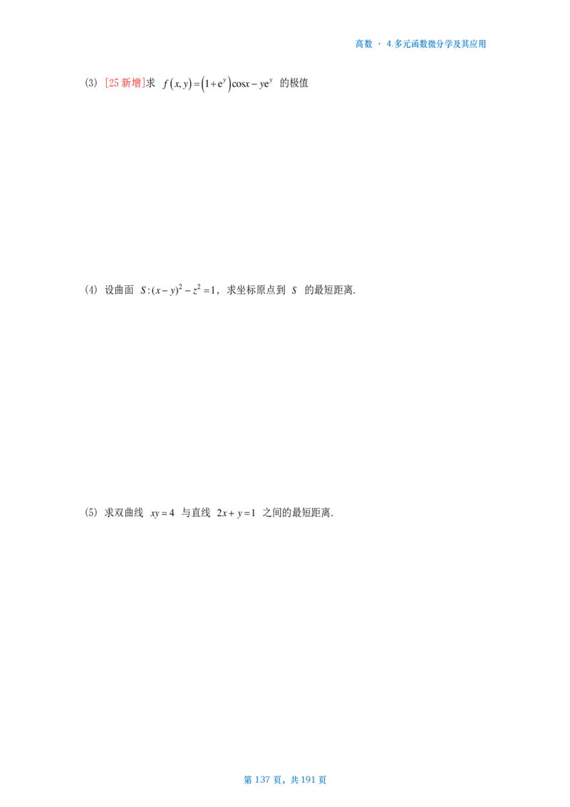 25李林《880》数二高数部分做题本_考研_数学_02.李林_25李林《880题》做题本（全）_数二