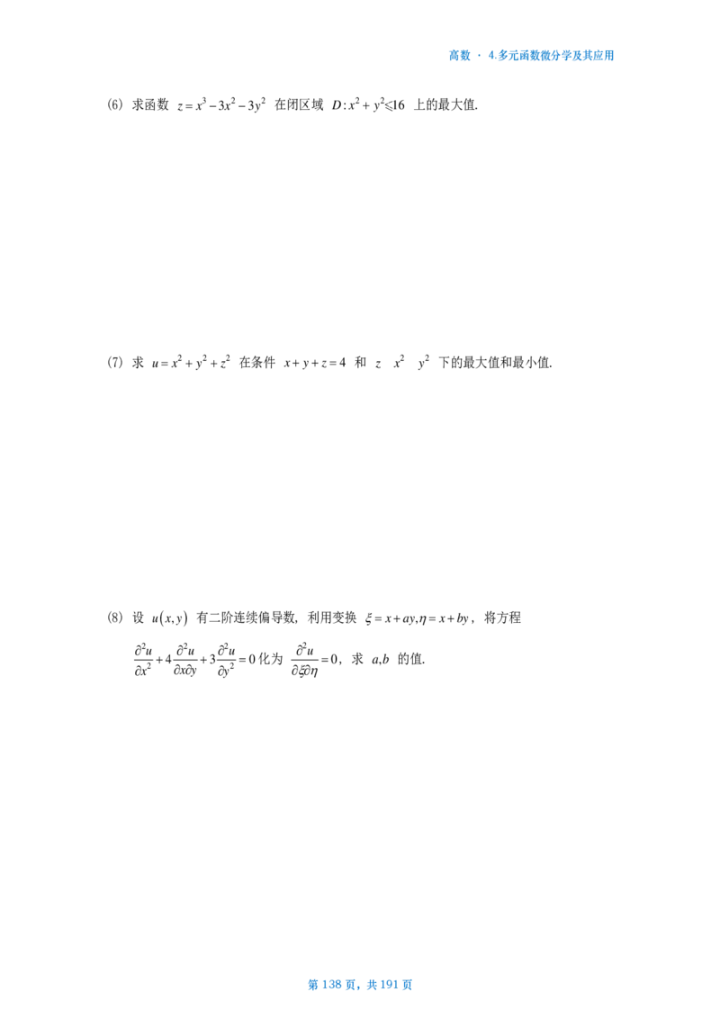 25李林《880》数二高数部分做题本_考研_数学_02.李林_25李林《880题》做题本（全）_数二