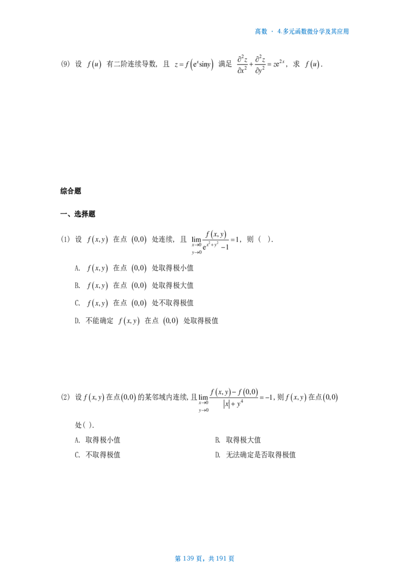 25李林《880》数二高数部分做题本_考研_数学_02.李林_25李林《880题》做题本（全）_数二