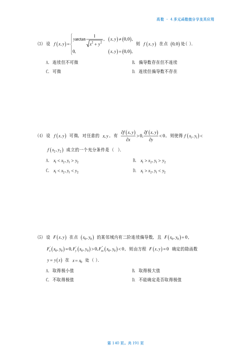 25李林《880》数二高数部分做题本_考研_数学_02.李林_25李林《880题》做题本（全）_数二