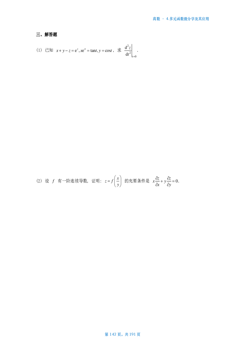 25李林《880》数二高数部分做题本_考研_数学_02.李林_25李林《880题》做题本（全）_数二