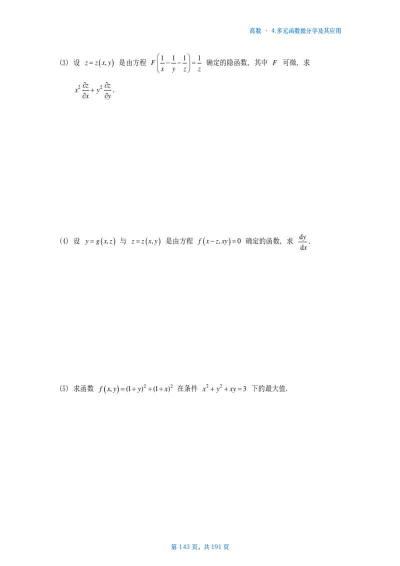 25李林《880》数二高数部分做题本_考研_数学_02.李林_25李林《880题》做题本（全）_数二