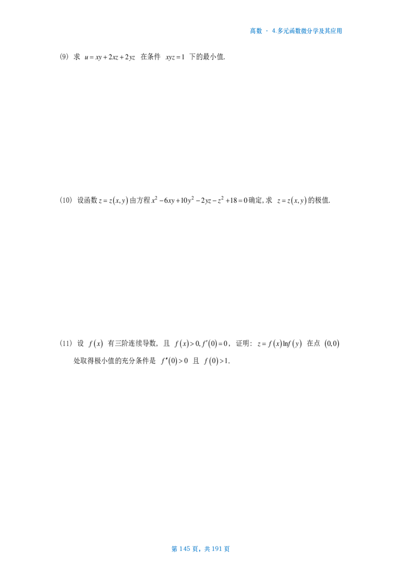 25李林《880》数二高数部分做题本_考研_数学_02.李林_25李林《880题》做题本（全）_数二