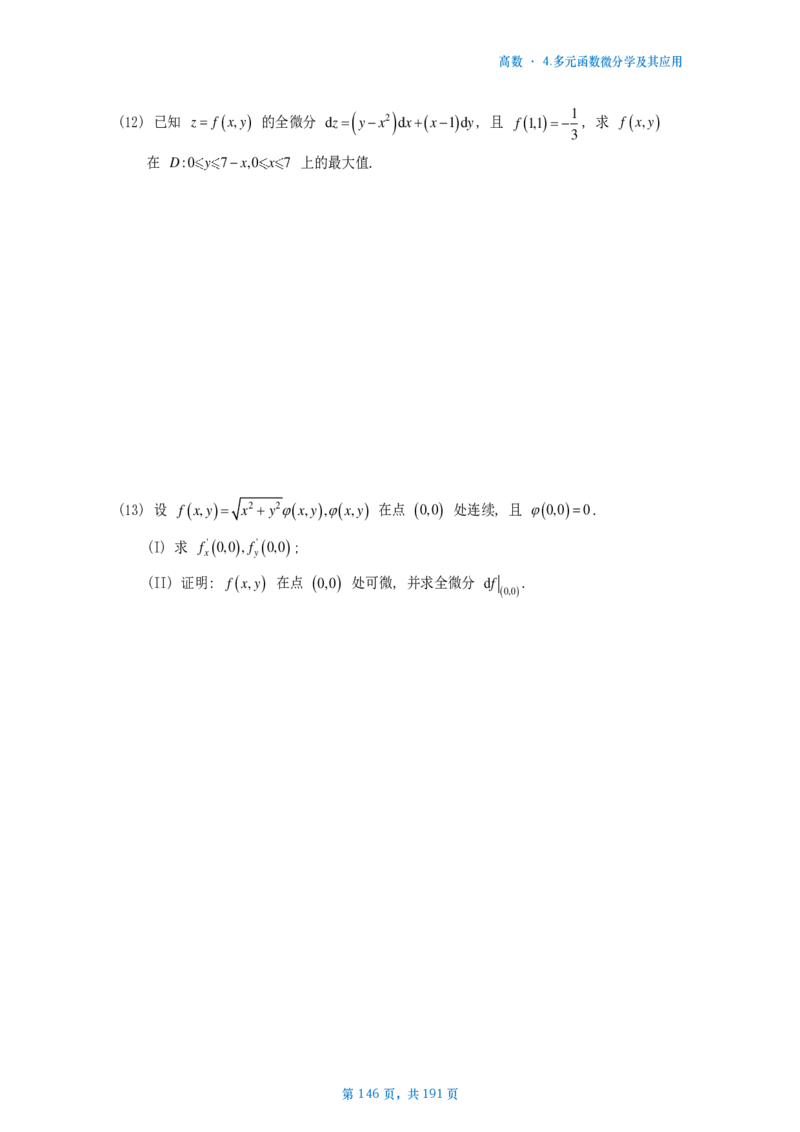 25李林《880》数二高数部分做题本_考研_数学_02.李林_25李林《880题》做题本（全）_数二