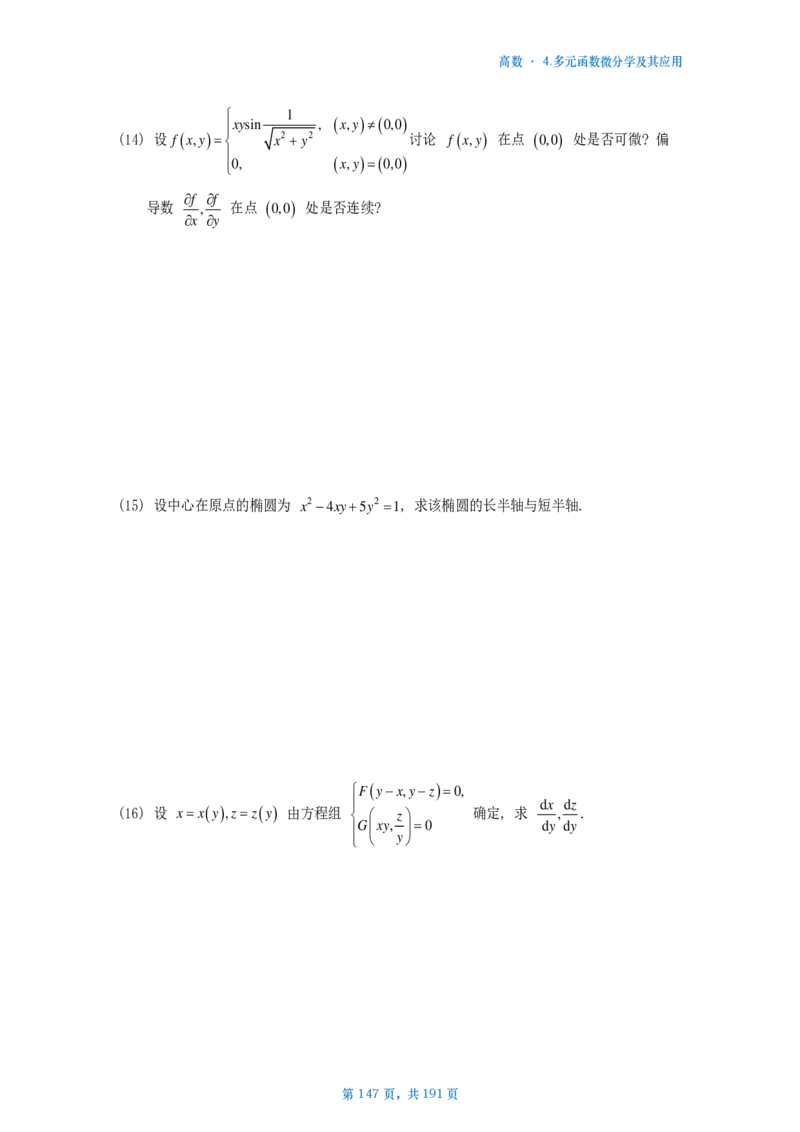 25李林《880》数二高数部分做题本_考研_数学_02.李林_25李林《880题》做题本（全）_数二