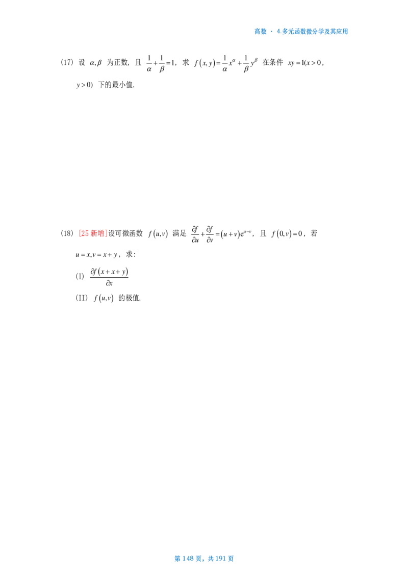 25李林《880》数二高数部分做题本_考研_数学_02.李林_25李林《880题》做题本（全）_数二