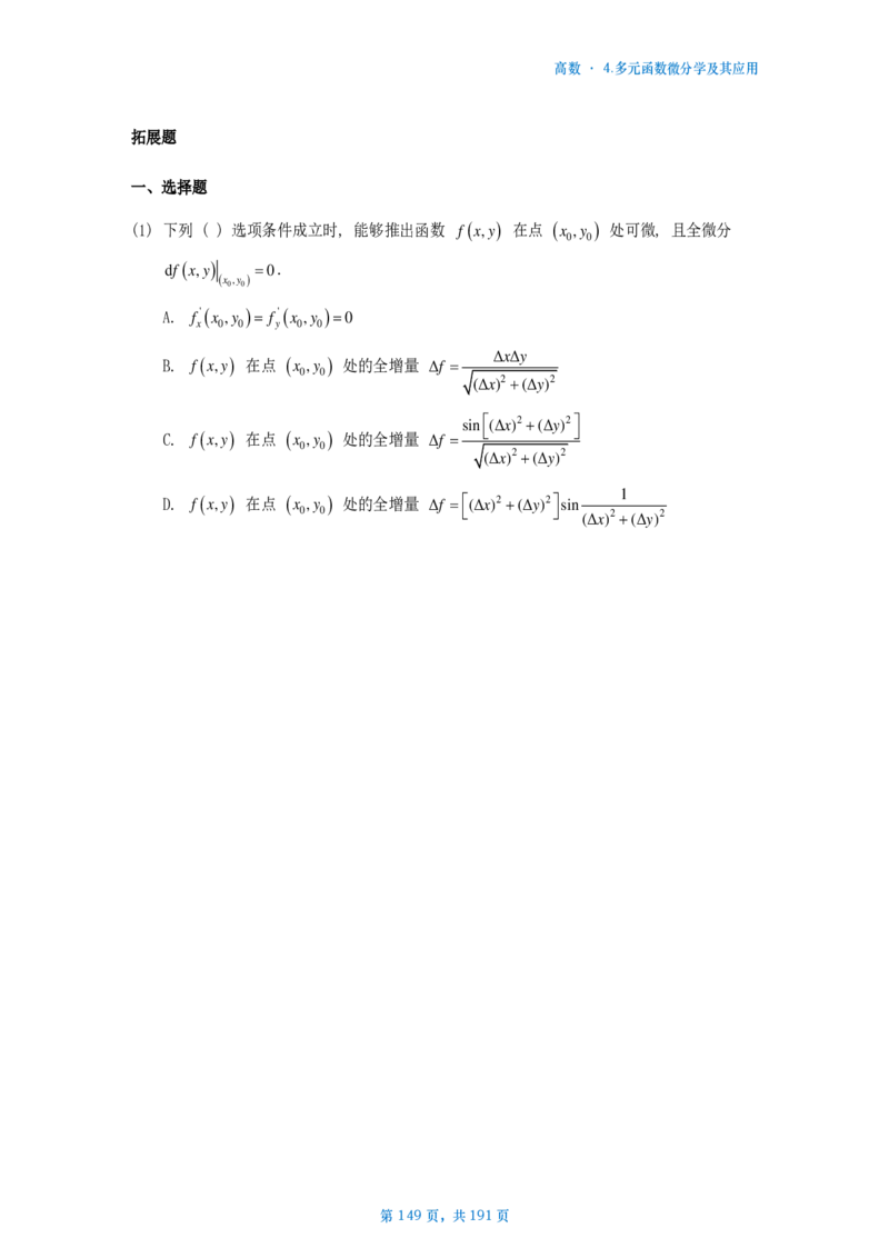 25李林《880》数二高数部分做题本_考研_数学_02.李林_25李林《880题》做题本（全）_数二