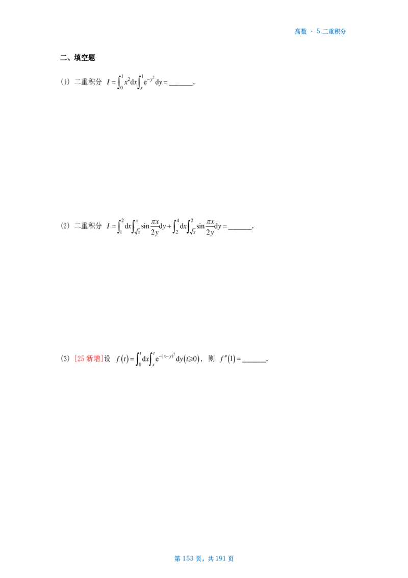 25李林《880》数二高数部分做题本_考研_数学_02.李林_25李林《880题》做题本（全）_数二