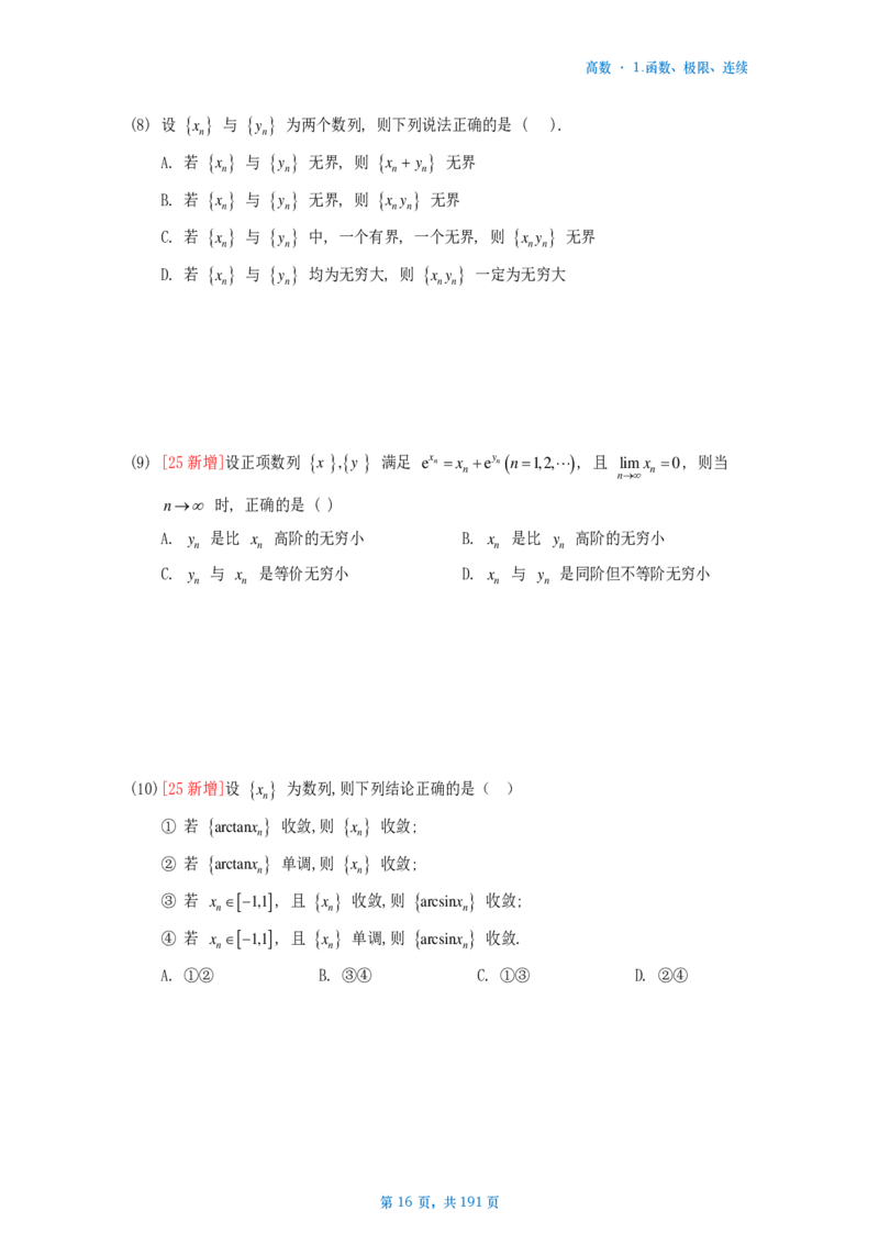 25李林《880》数二高数部分做题本_考研_数学_02.李林_25李林《880题》做题本（全）_数二