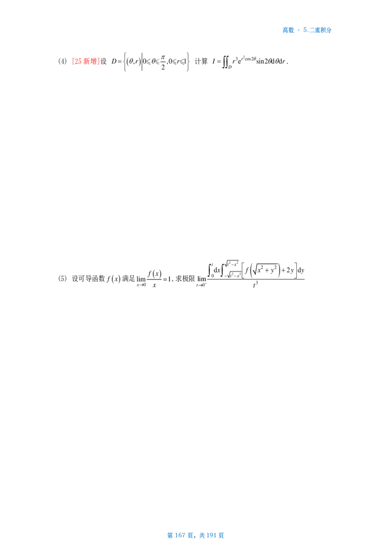 25李林《880》数二高数部分做题本_考研_数学_02.李林_25李林《880题》做题本（全）_数二