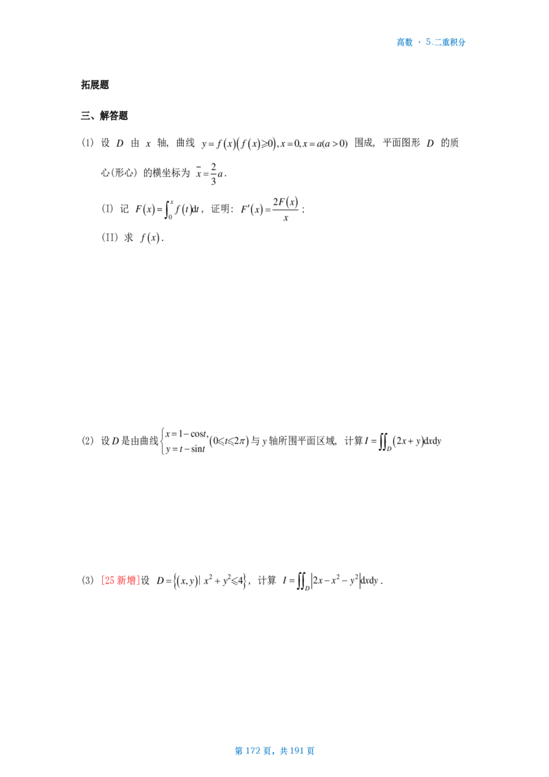 25李林《880》数二高数部分做题本_考研_数学_02.李林_25李林《880题》做题本（全）_数二