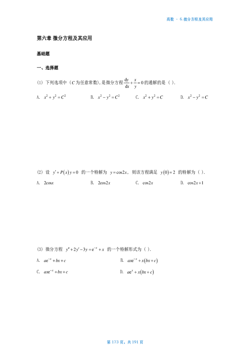 25李林《880》数二高数部分做题本_考研_数学_02.李林_25李林《880题》做题本（全）_数二