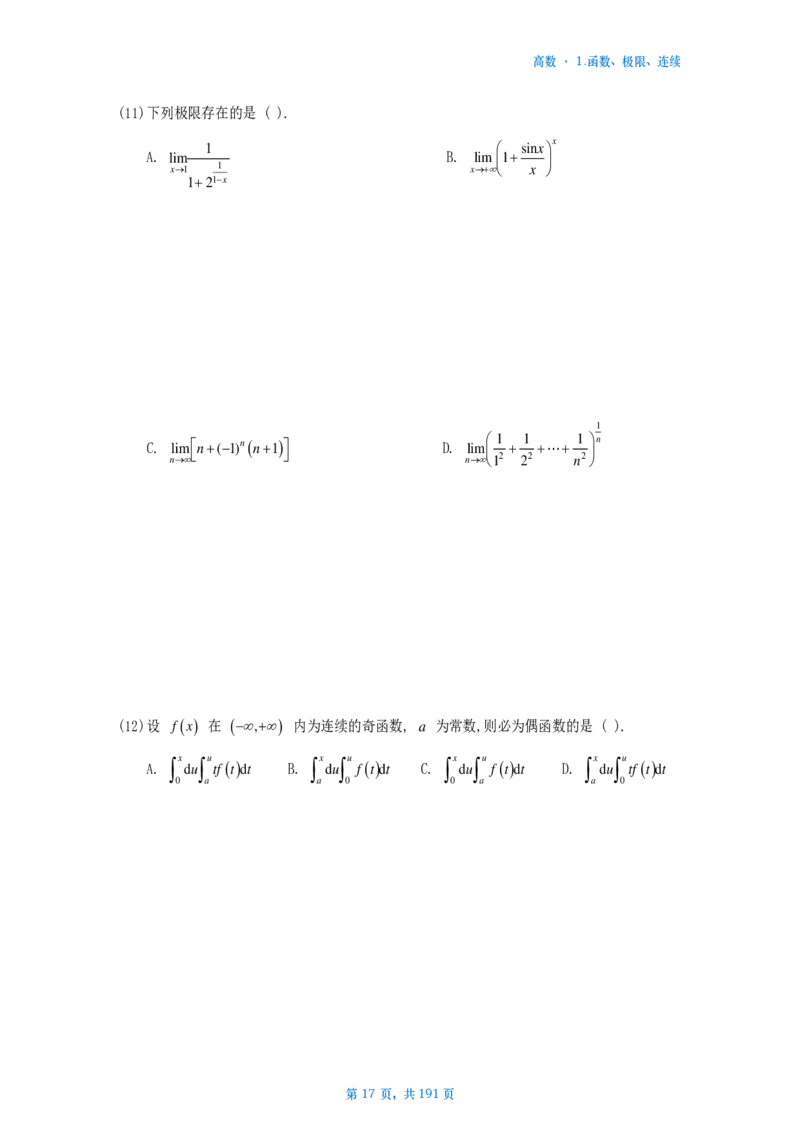 25李林《880》数二高数部分做题本_考研_数学_02.李林_25李林《880题》做题本（全）_数二