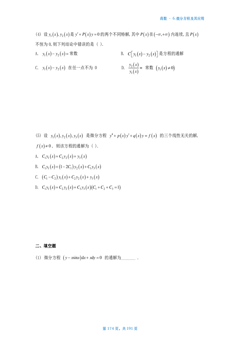 25李林《880》数二高数部分做题本_考研_数学_02.李林_25李林《880题》做题本（全）_数二