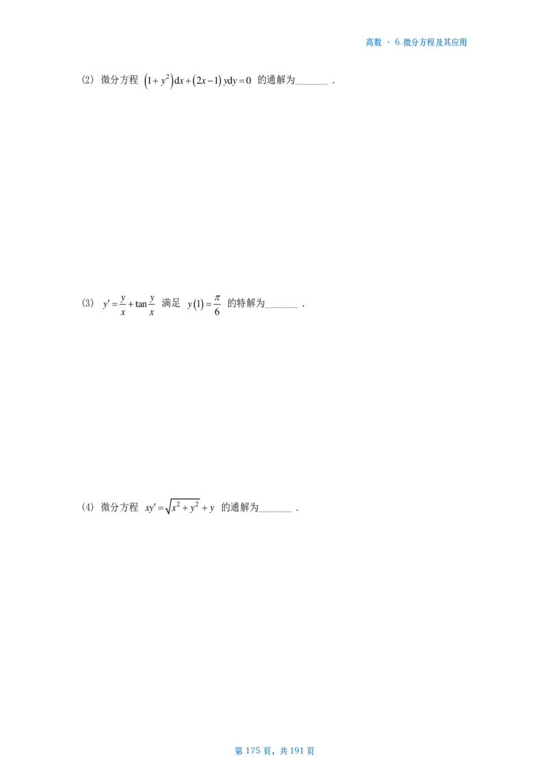 25李林《880》数二高数部分做题本_考研_数学_02.李林_25李林《880题》做题本（全）_数二