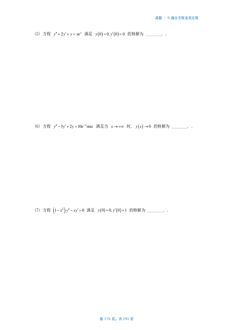 25李林《880》数二高数部分做题本_考研_数学_02.李林_25李林《880题》做题本（全）_数二