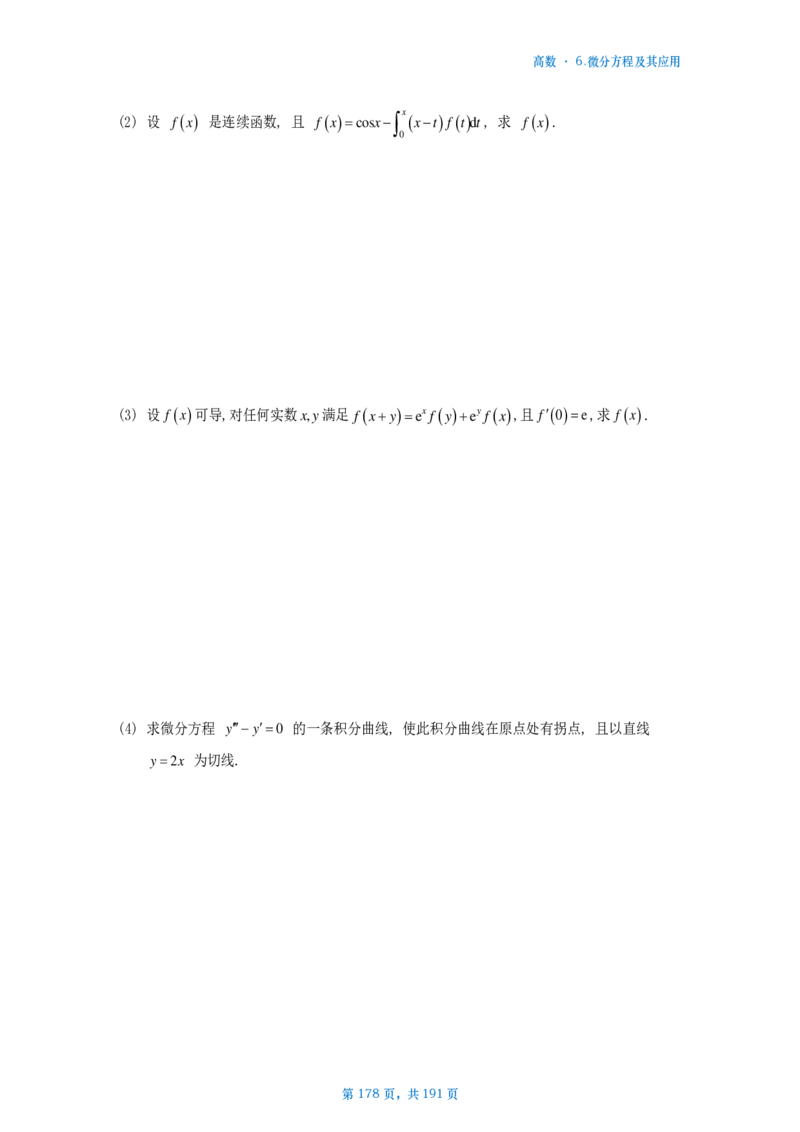 25李林《880》数二高数部分做题本_考研_数学_02.李林_25李林《880题》做题本（全）_数二