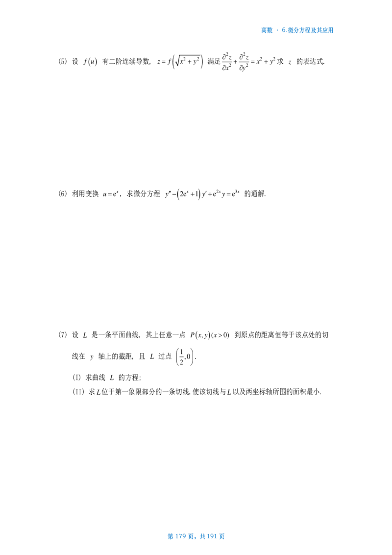 25李林《880》数二高数部分做题本_考研_数学_02.李林_25李林《880题》做题本（全）_数二