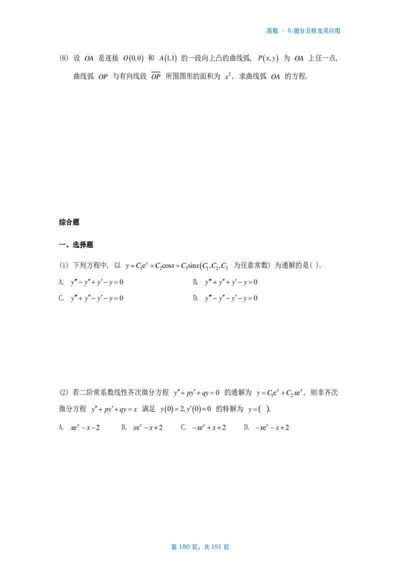 25李林《880》数二高数部分做题本_考研_数学_02.李林_25李林《880题》做题本（全）_数二